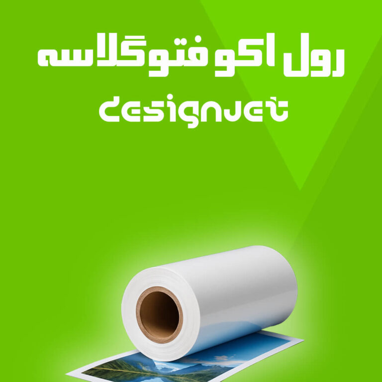 رول اکو فتوگلاسه عرض 107 Designjet